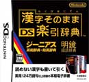 SPOTLIGHT ON: Kanji sonomama DS Rakubiki Jiten (Nintendo DS)
