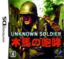 UNKNOWN SOLDIER - MOKUBA NO HOUKOU front preview