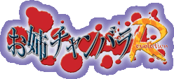ONEECHANBARA REVOLUTION (Wii) Logo