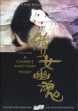 Chinese Ghost Story Trilogy (4 DVD Deluxe Edition)